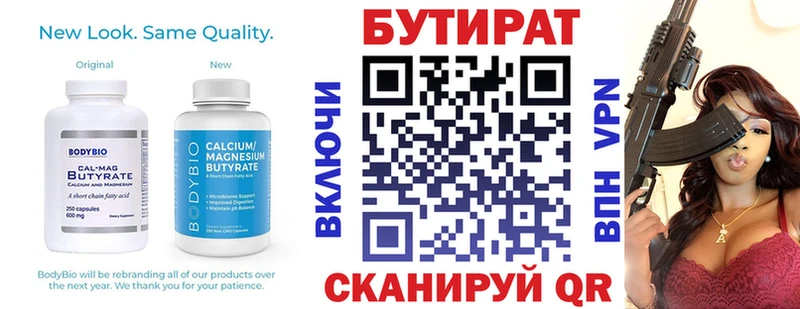 БУТИРАТ бутик  Елизово 